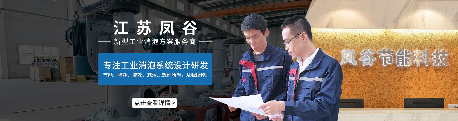 鳳谷機(jī)械消泡器