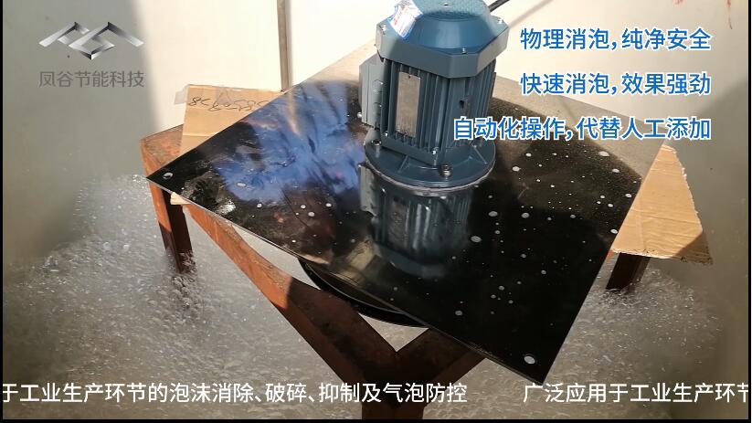 消泡器_機械消泡器_消泡設備_物理消泡_全自動無添加_江蘇鳳谷_脫泡機