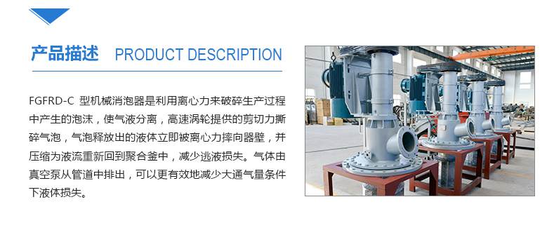 鳳谷機械消泡器 脫泡器