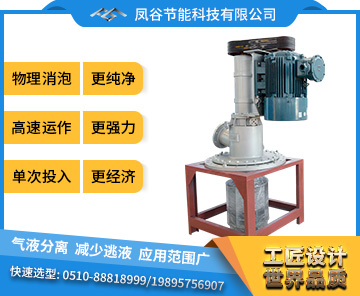 清洗消泡機