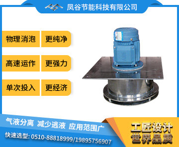 脫蠟消泡器