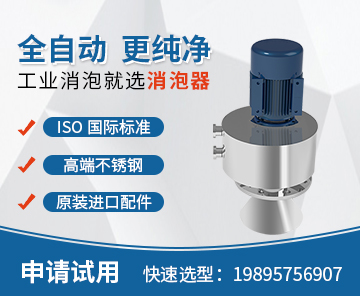 發酵消泡機