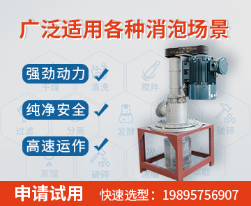 水處理消泡機