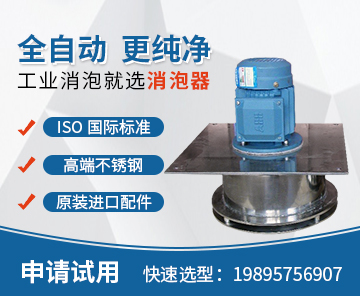 上漿消泡機