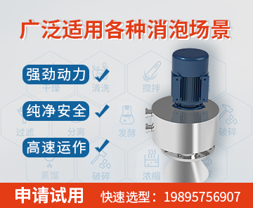 精煉消泡機
