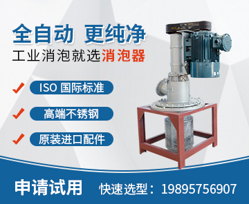 攪拌消泡機