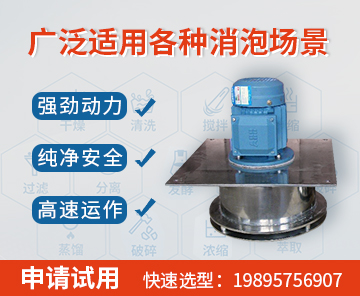 清洗用消泡馬達
