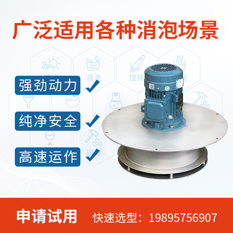 電鍍前處理泡沫去除，機械消泡器就這么廣泛適用