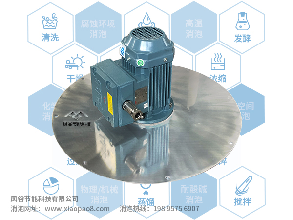 機械消泡器也能搞定泡沫