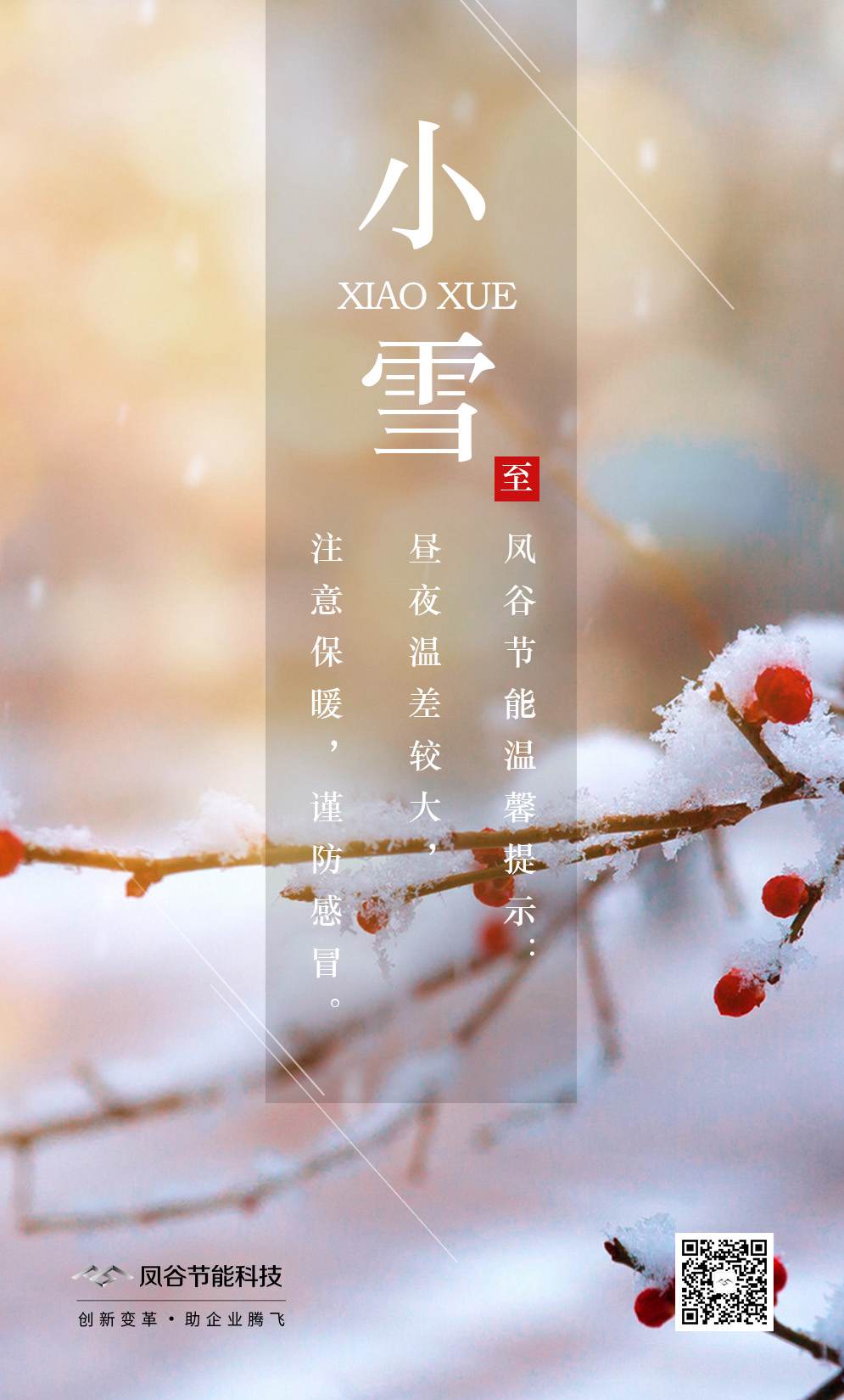 鳳谷節能科技