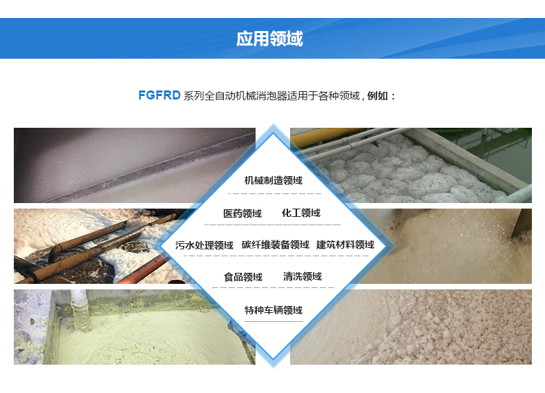 一臺機(jī)械消泡器多少錢？不同價格差別在哪？