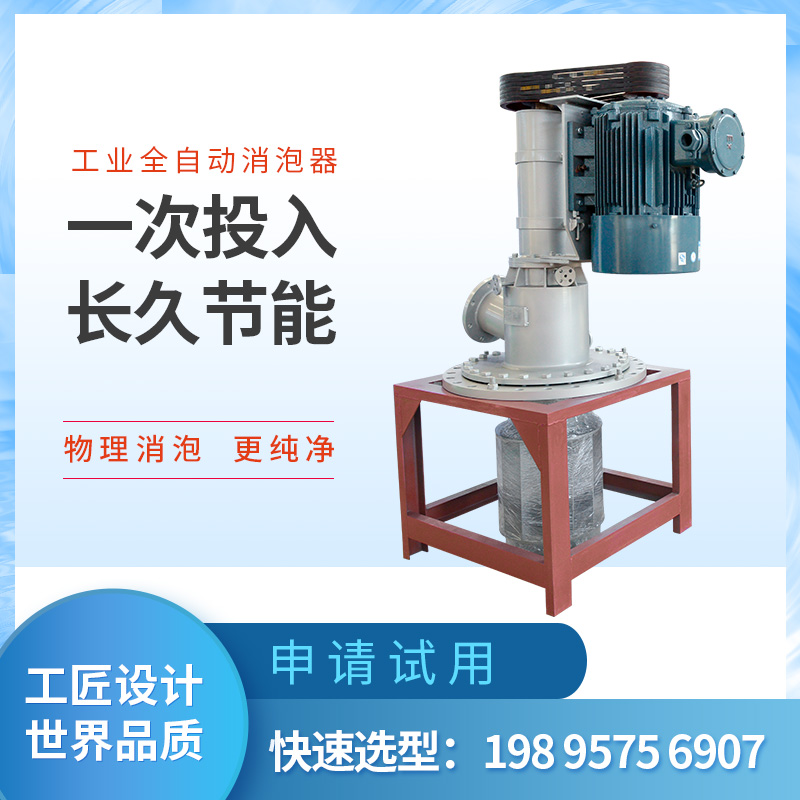 消泡器的性能評估及解決泡沫方案