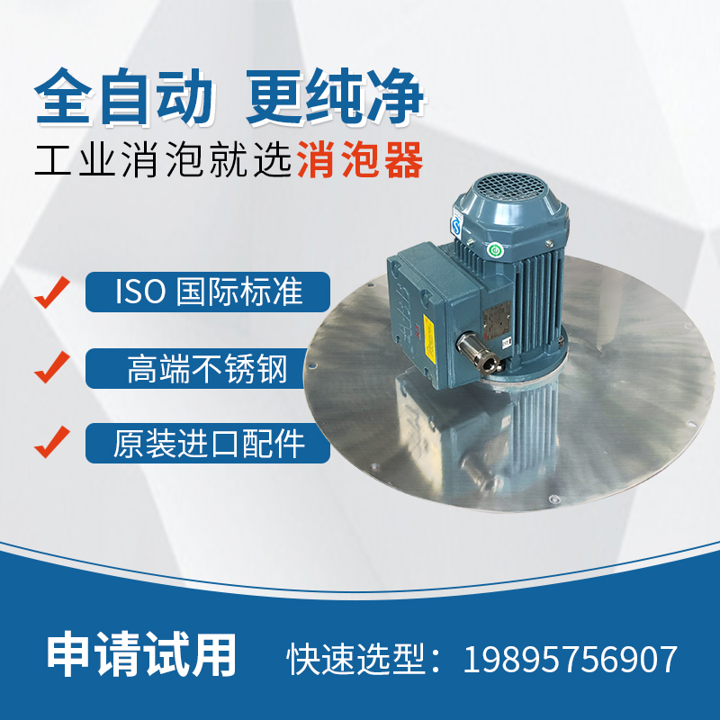 有機硅消泡器的消除泡沫方式的方案