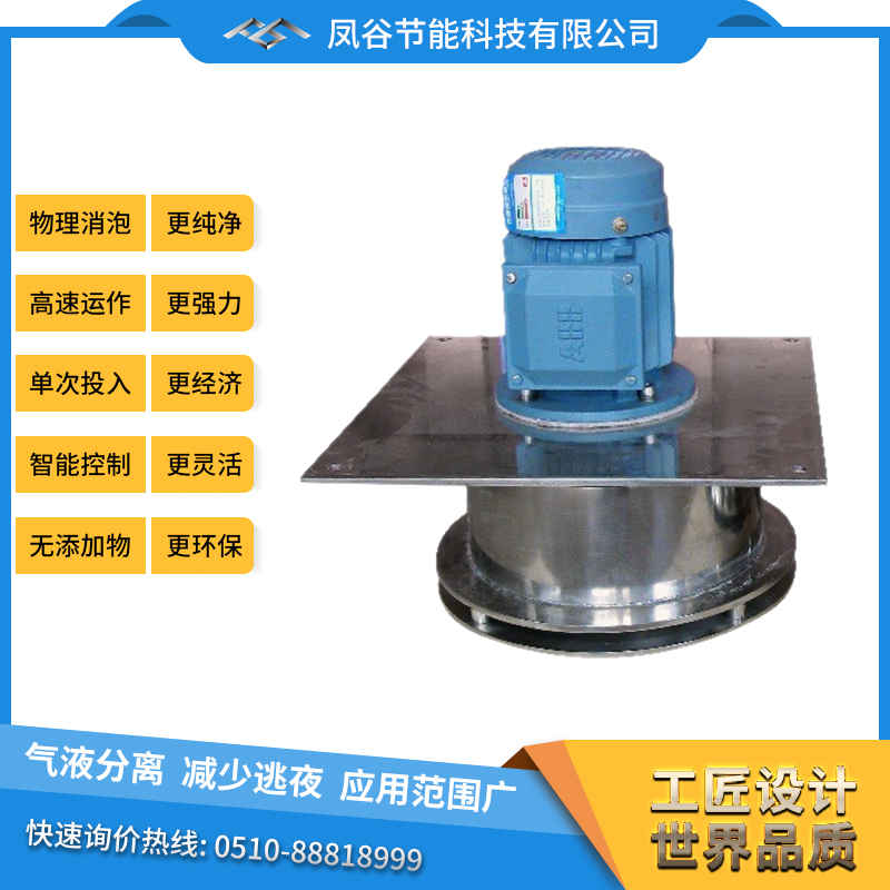 消泡器的應用，不可小覷