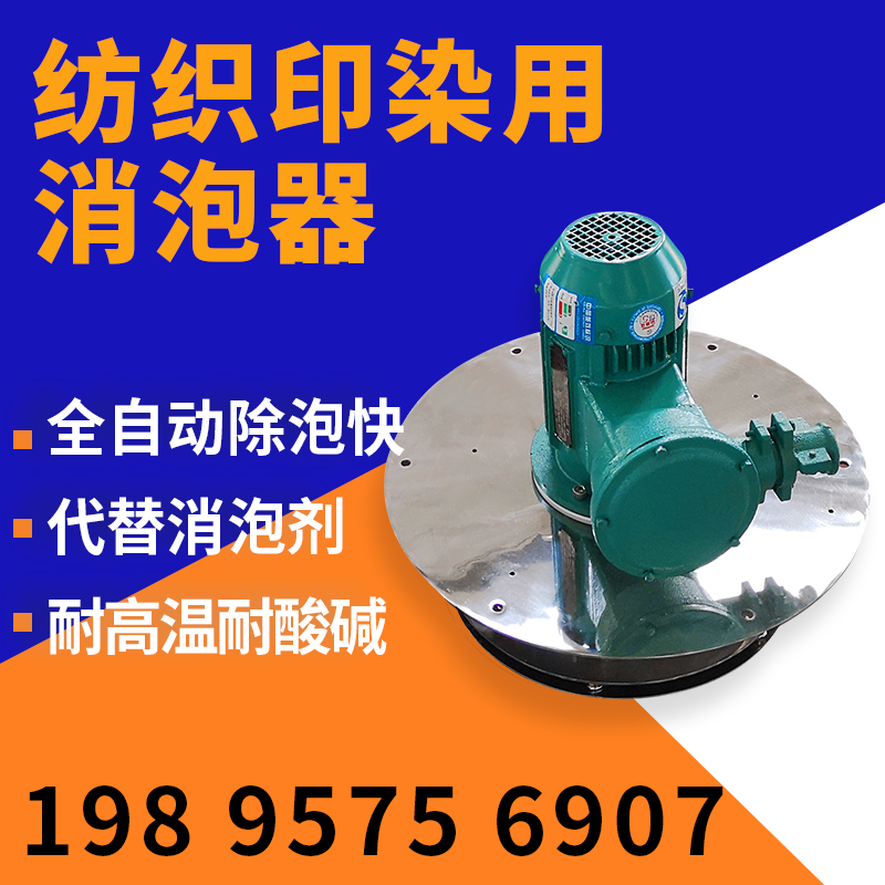 脫模用消泡器，快速讓泡沫煙消云散