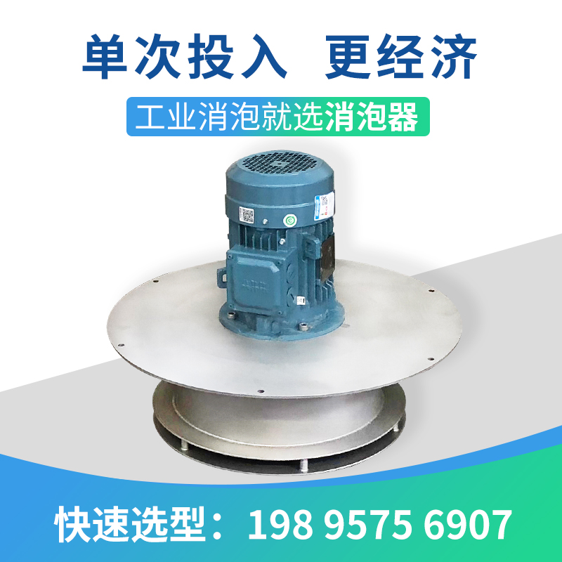 采礦泡沫不用愁，采礦專業消泡器來幫你