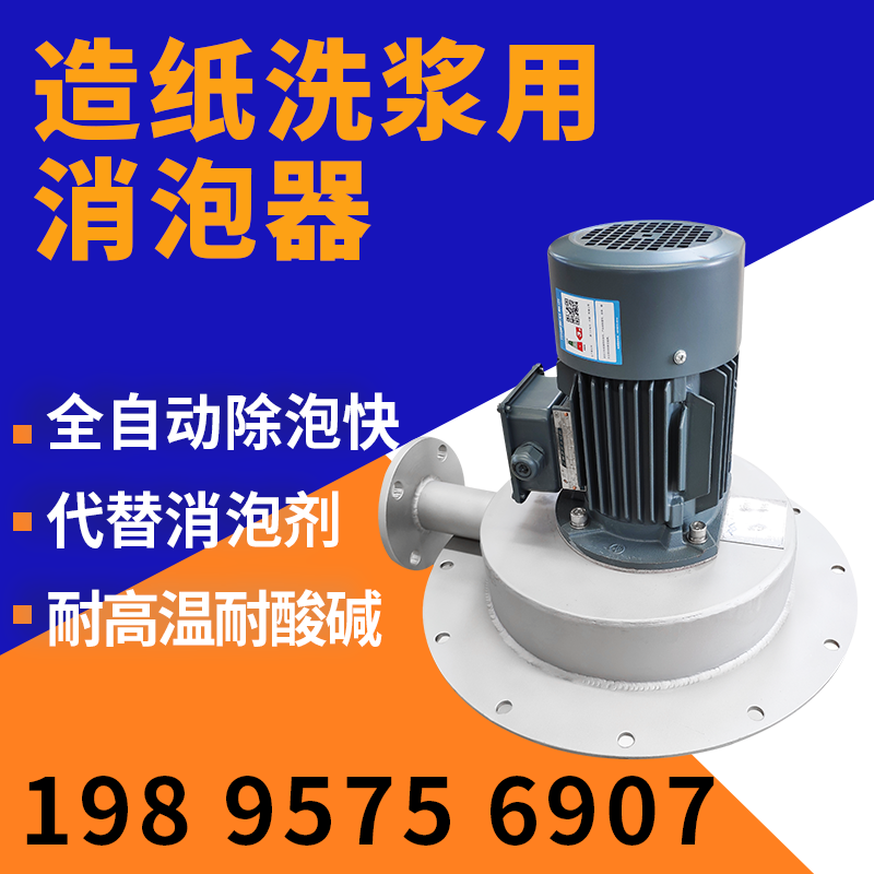 抄紙白水起泡問(wèn)題，消泡器來(lái)解決