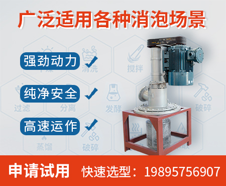 果蔬加工消泡，機械消泡器更純凈更高效