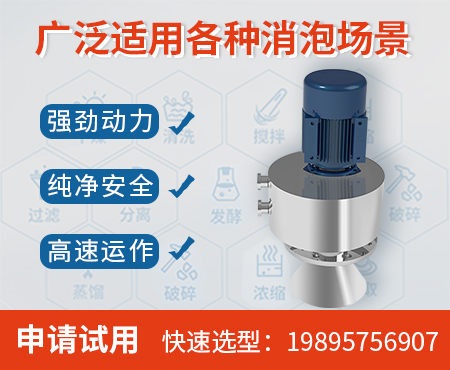 盾構水處理消泡器為什么能輕易的起到消泡作用？