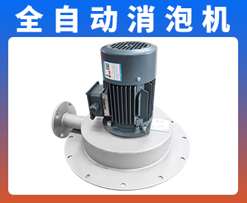 耐堿消泡馬達
