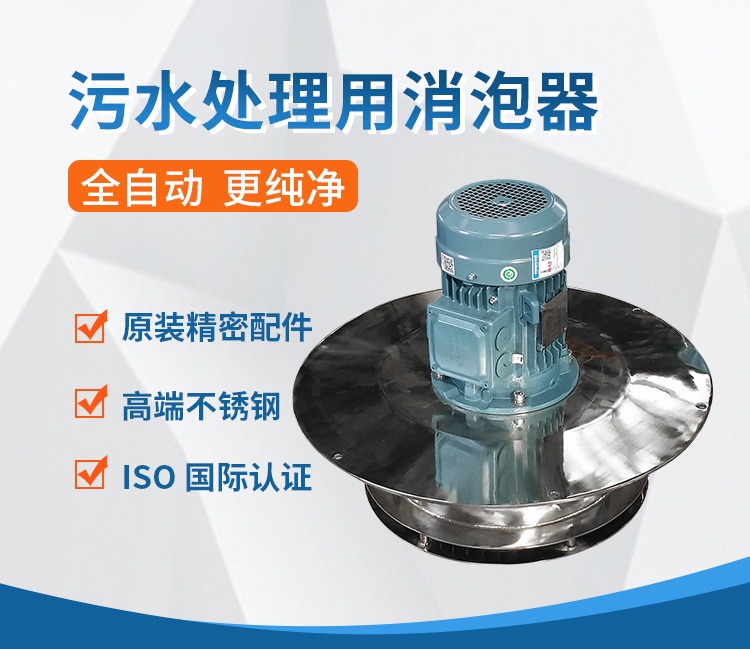 污水處理廠泡沫怎么消除？試一試機(jī)械消泡器