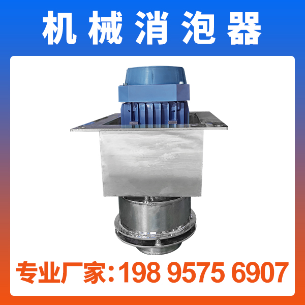 與時(shí)俱進(jìn)的消泡方式——全自動(dòng)物理消泡法