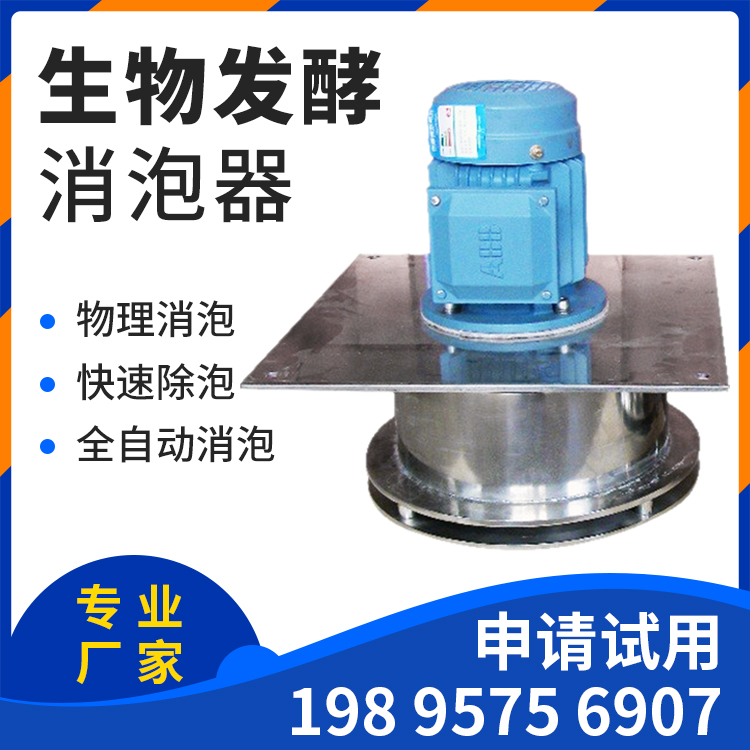 盤點分析生物發(fā)酵的兩種消泡方法