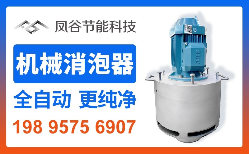 鳳谷消泡器.jpg