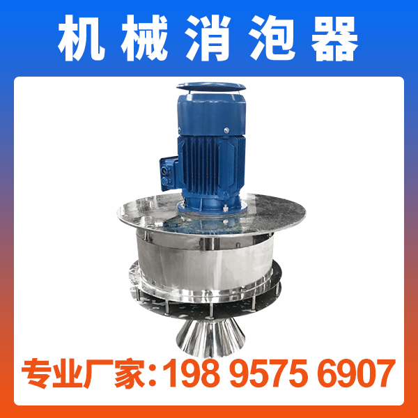 中藥濃縮泡沫如何消除？機械消泡器大顯身手