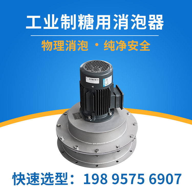制糖工業(yè)泡沫如何去除？兩種消泡方法大PK