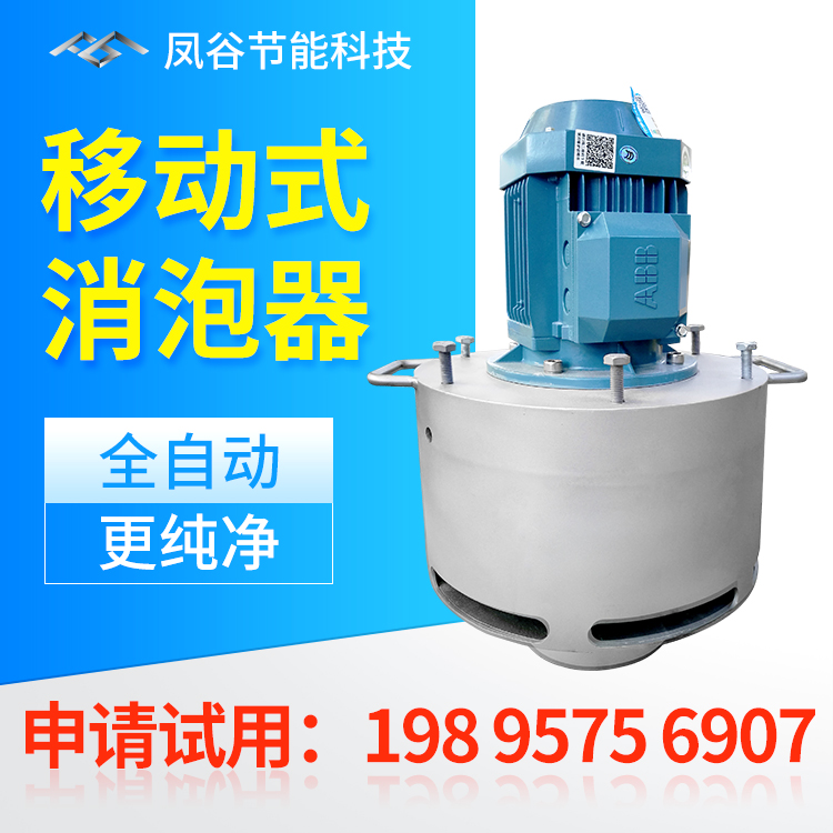 定制機械消泡器，需要特別注意什么？
