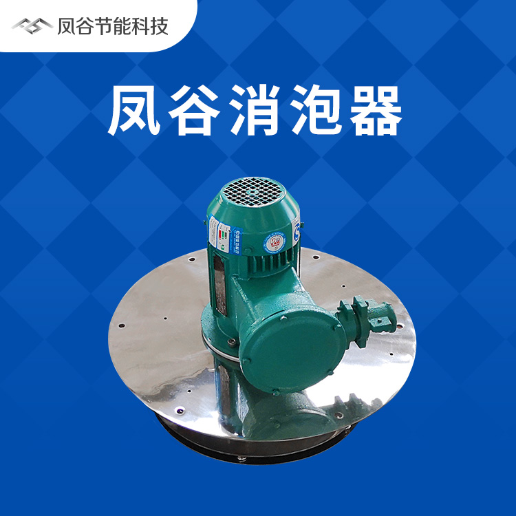 破解造紙泡沫難題，選用新型物理消泡方法
