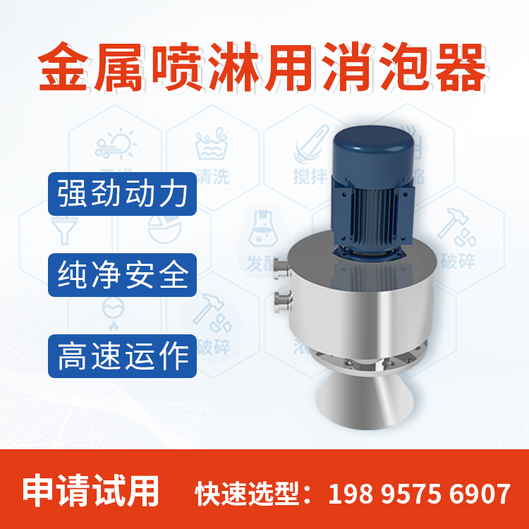 噴淋塔泡沫溢流如何解決？機械消泡器來幫忙