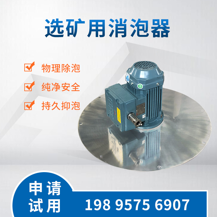 選礦浮選的泡沫廣泛存在，危害及對策分析