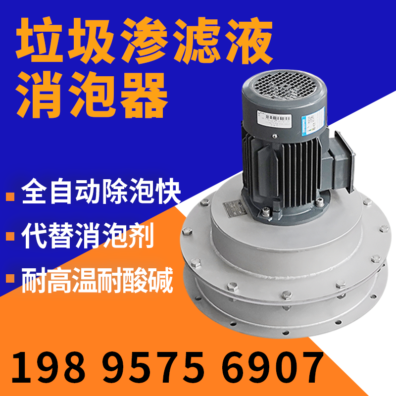 垃圾滲濾液如何消泡？機(jī)械消泡器來助力