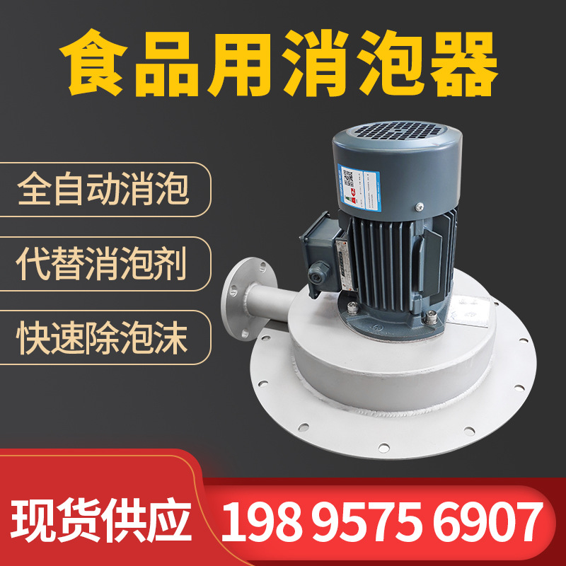 食品級(jí)消泡器，破解食品生產(chǎn)中泡沫漫溢難題